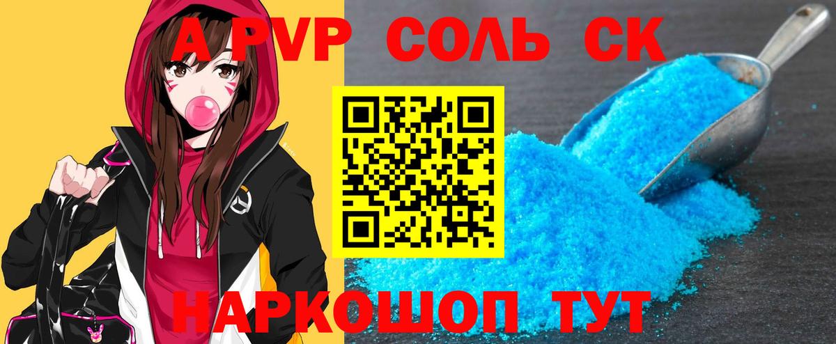 A PVP мука  Alpha-PVP СК КРИС  Тимашёвск  Вход с VPN 