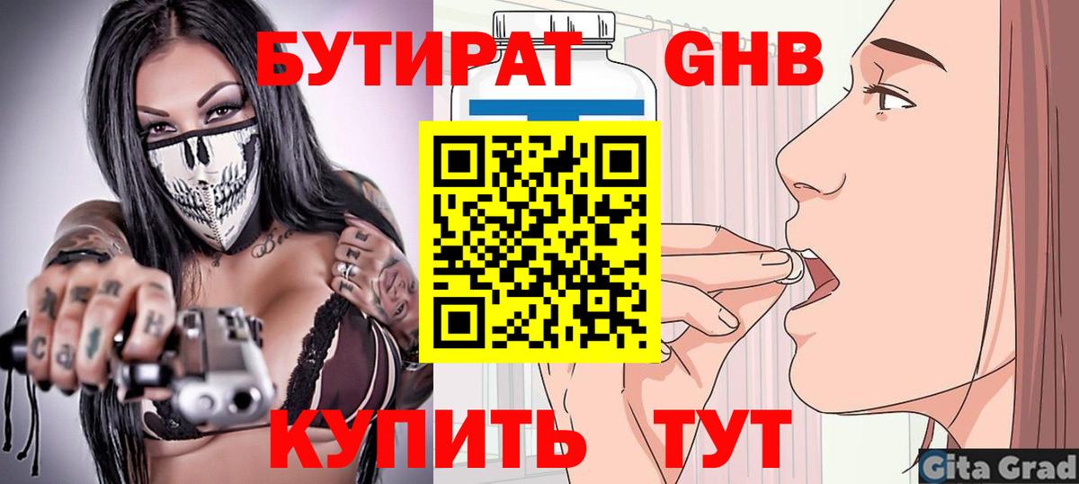 БУТИРАТ буратино  Вход с VPN  Тимашёвск 