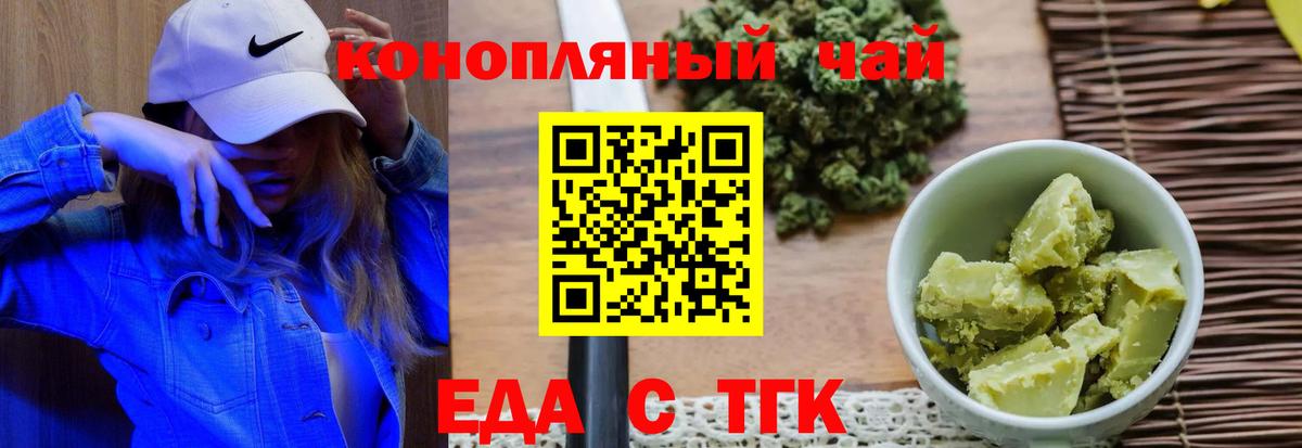 Тимашёвск  Еда ТГК марихуана  Вход с VPN 