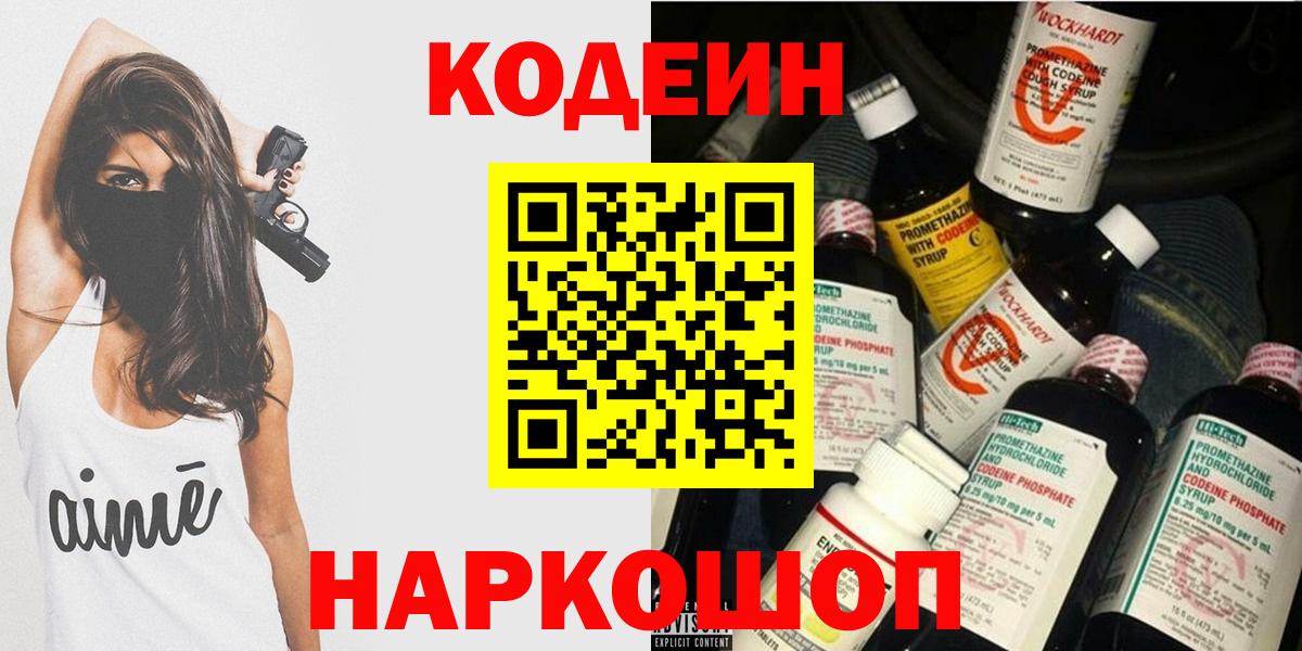 Кодеин Purple Drank Тимашёвск