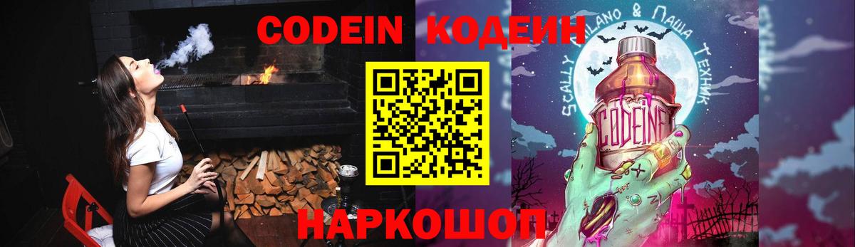 Тимашёвск  Codein напиток Lean (лин)  Вход с VPN  Кодеиновый сироп Lean напиток Lean (лин) 