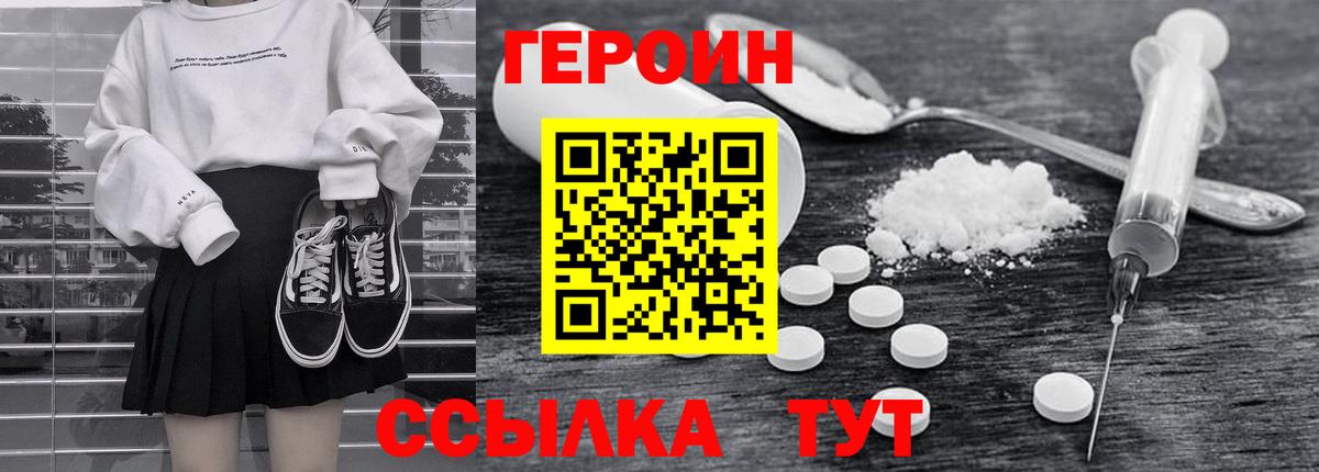 Героин Heroin  Вход с VPN  Тимашёвск 