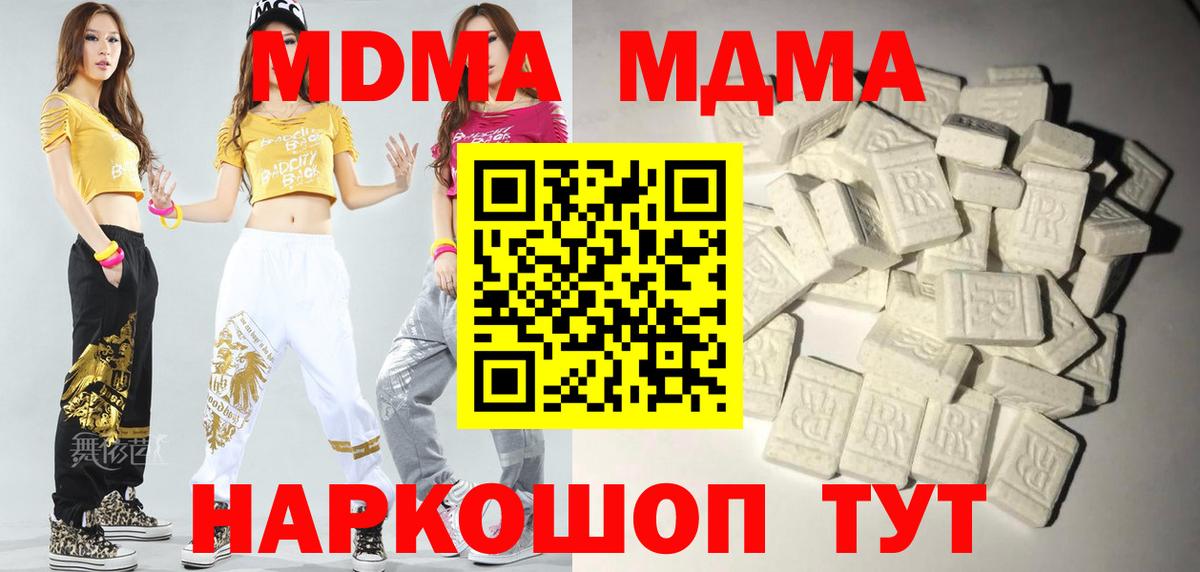 МДМА молли  MDMA  Вход с VPN  Тимашёвск  МДМА crystal 