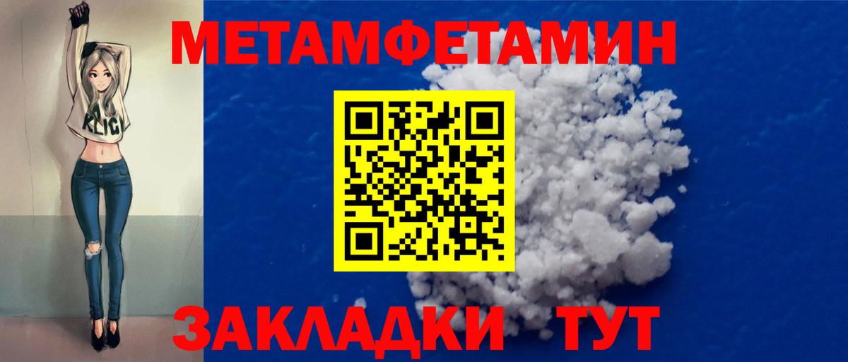 Метамфетамин витя  Первитин  Тимашёвск  Вход с VPN 