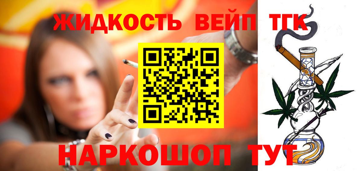 ТГК гашишное масло  Вход с VPN  ТГК THC oil  Тимашёвск 